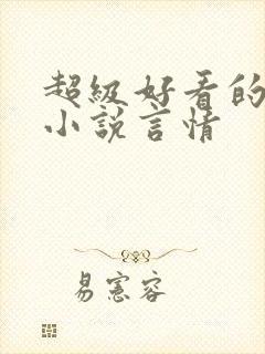 超级好看的军婚小说言情