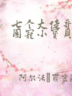 七个大佬哥哥的团宠小宝贝小说