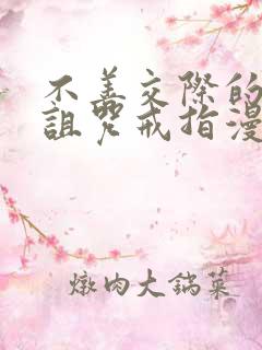 不善交际的雪女诅咒戒指漫画