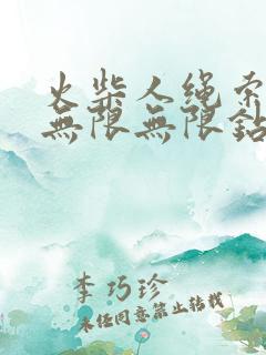 火柴人绳索英雄无限无限钻石版