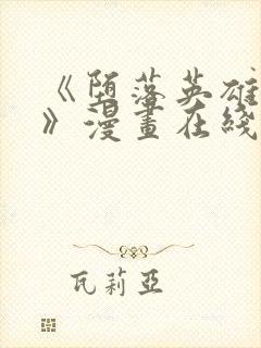 《堕落英雄龙宙》漫画在线观看全集