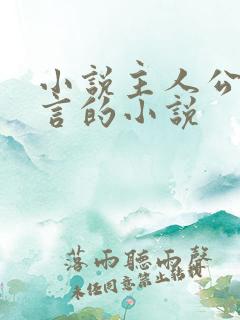 小说主人公是陆言的小说
