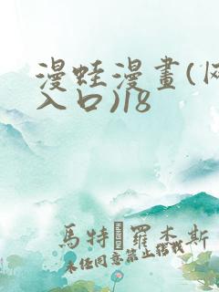 漫蛙漫画(网页入口)18