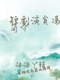 短剧演员冯晓宇简介