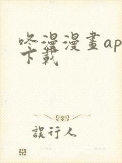 咚漫漫画app下载