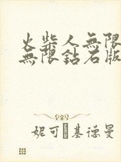 火柴人无限金币无限钻石版下载