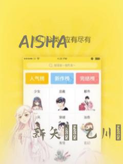 AISHA：结局+番外