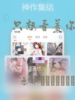 只想看着你漫画