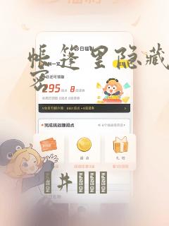 帐篷里隐藏的秘密：结局+番外