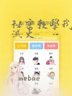 秘密教学我需要灭火