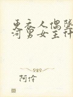 更衣人偶坠入爱河男女主什么时候在一起