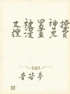 又被男神撩上热搜漫画免费阅读