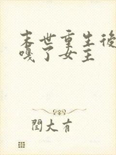 末世重生后,我嘎了女主