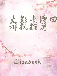 火影卡牌回合制游戏推荐