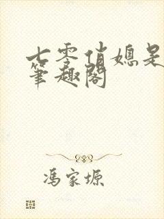 七零俏媳是知青笔趣阁