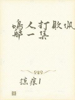 鸣人打败佩恩是哪一集