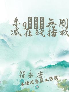 梦gかなえ无删减在线播放