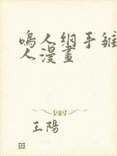 鸣人纲手雏田同人漫画