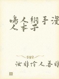鸣人纲手漫画同人本子