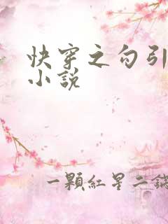 快穿之勾引无罪小说