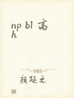 np bl 高h