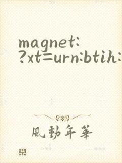 magnet:?xt=urn:btih: 3d 动漫