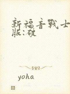 新福音战士剧场版:破