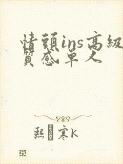 情头ins高级质感单人