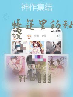 帐篷里的秘密动漫：结局+番外