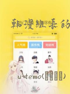 韩漫组长的秘密