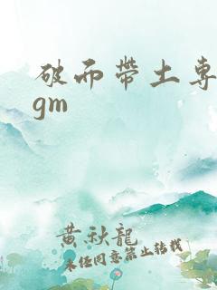 破面带土专属bgm