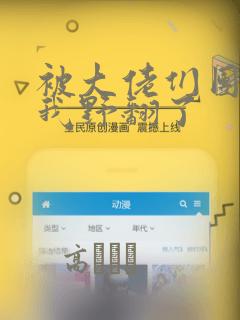 被大佬们团宠后我野翻了：结局+番外