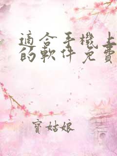 适合手机上画画的软件免费