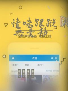 情味跟踪 花戏 无忧劫：结局+番外