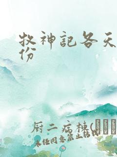 牧神记各天尊身份