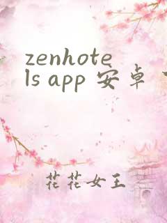 zenhotels app 安卓 下载
