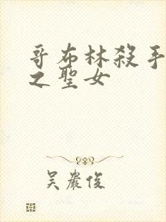 哥布林杀手和剑之圣女