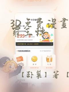 3D免费漫画斗罗玉转