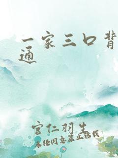 一家三口背影卡通