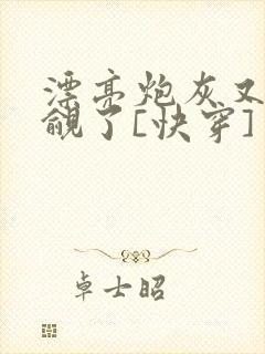 漂亮炮灰又被觊觎了[快穿]