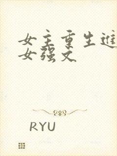 女主重生进部队女强文