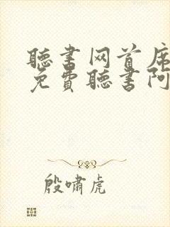 听书网首席医官免费听书阿陈