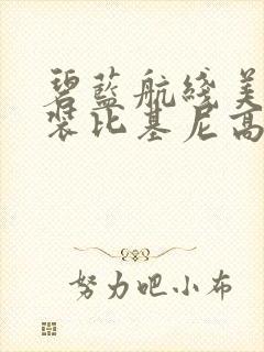 碧蓝航线美女泳装比基尼高清壁纸