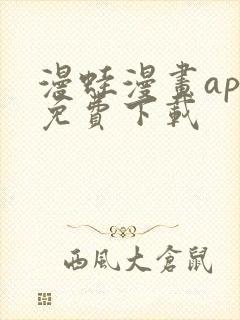 漫蛙漫画app免费下载