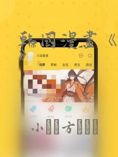 韩国漫画《缠绕》：结局+番外