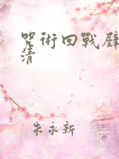 咒术回战壁纸高清