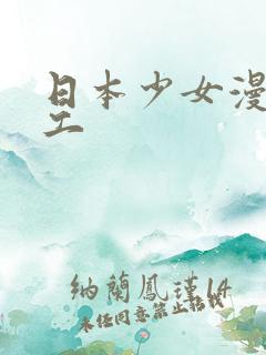 日本少女漫画口工