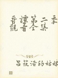 哥谭第二季免费观看全集