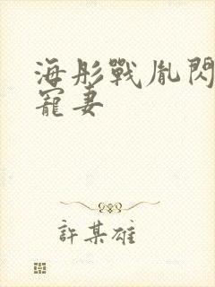 海彤战胤闪婚总宠妻