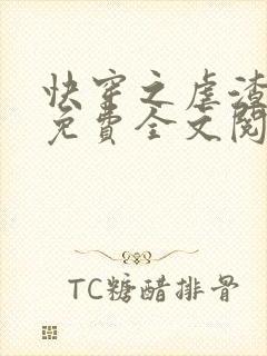 快穿之虐渣攻略免费全文阅读